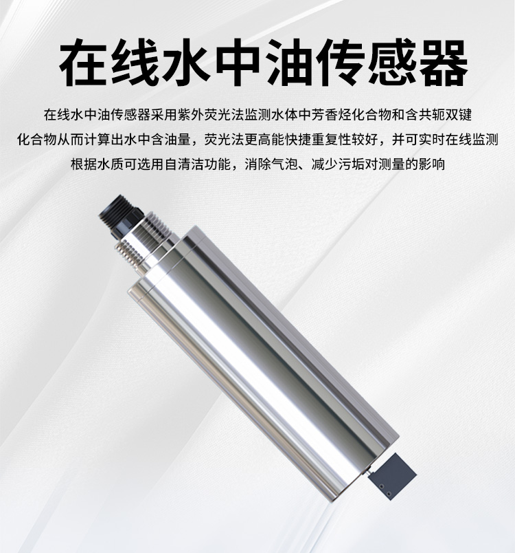 在线水中油监测仪