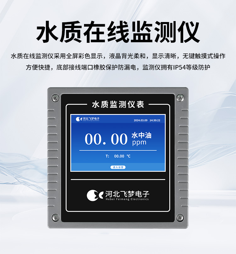 在线水中油监测仪