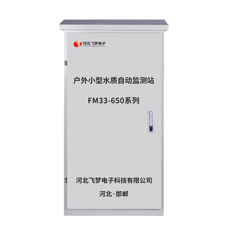 户外小型水质自动监测站