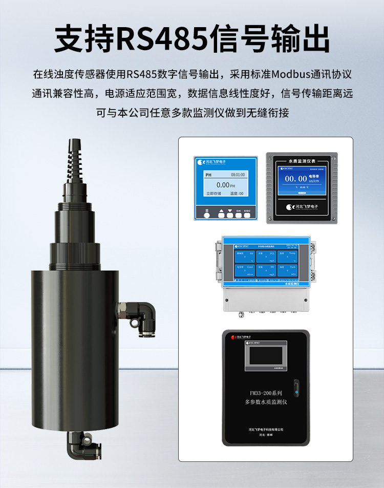 在线浊度传感器