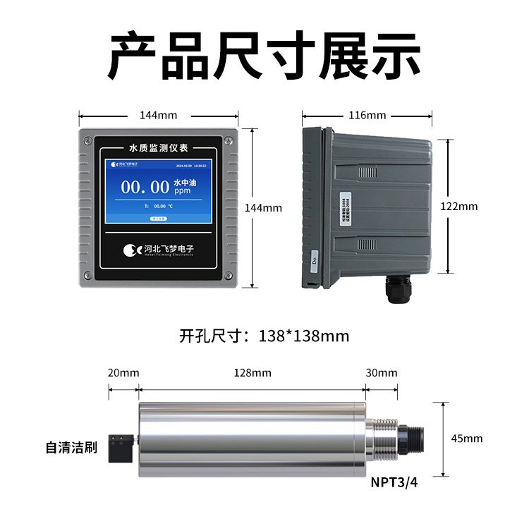 在线水中油监测仪