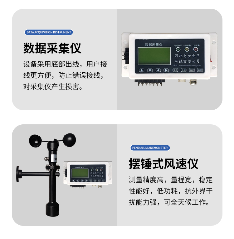 FM-1摆锤式风速仪