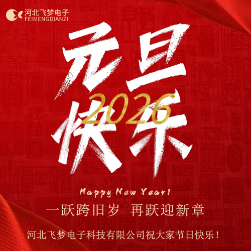 同舟共济，感谢2025；携手同行，启航2026！